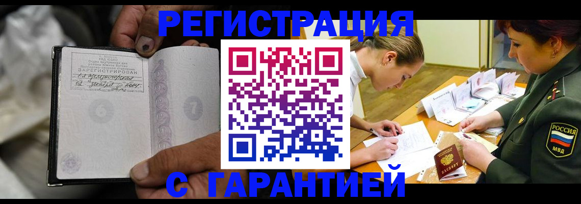 прописка ребенка в Ишимбае