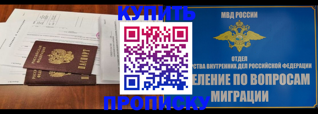 прописка в квартире в Ишимбае