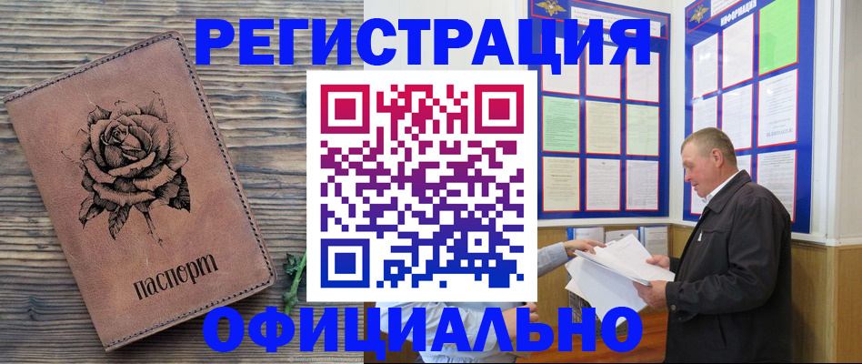 временная регистрация для всех в Ишимбае